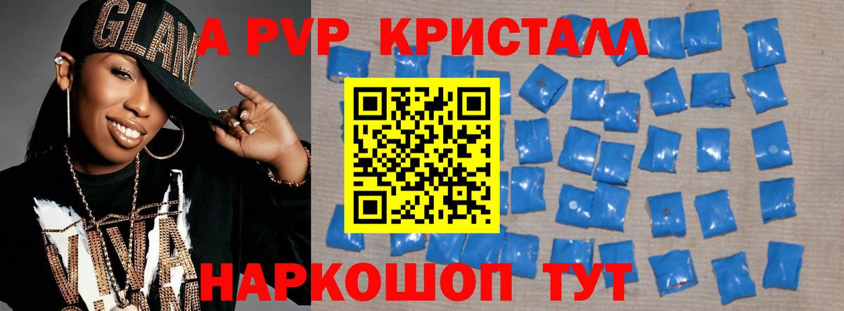 A PVP крисы CK  Альфа ПВП Crystall  Вход с VPN  Волжский 