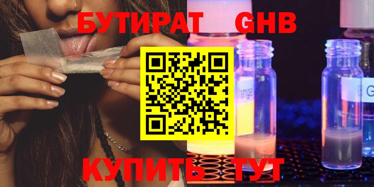 Волжский  БУТИРАТ 99%  Вход с VPN 