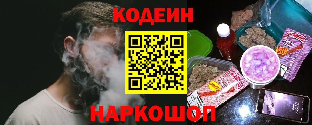 Кодеиновый сироп Lean Purple Drank Волжский