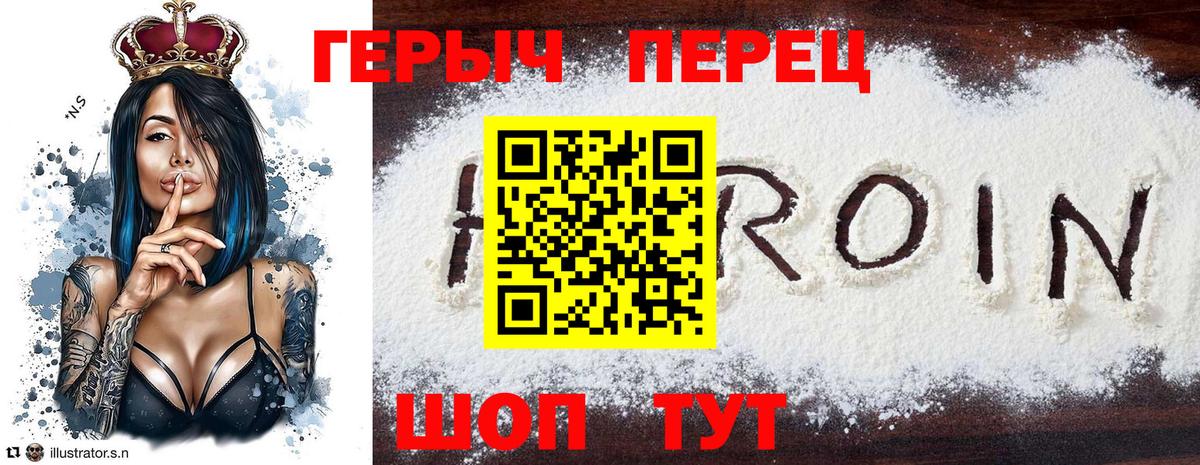 Героин Heroin  Вход с VPN  ГЕРОИН  Волжский 