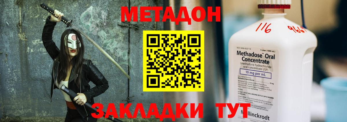Метадон кристалл Волжский