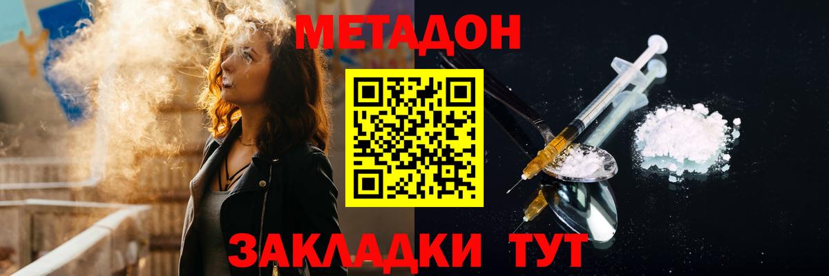 МЕТАДОН methadone  Вход с VPN  мега ONION  Волжский  Метадон methadone 